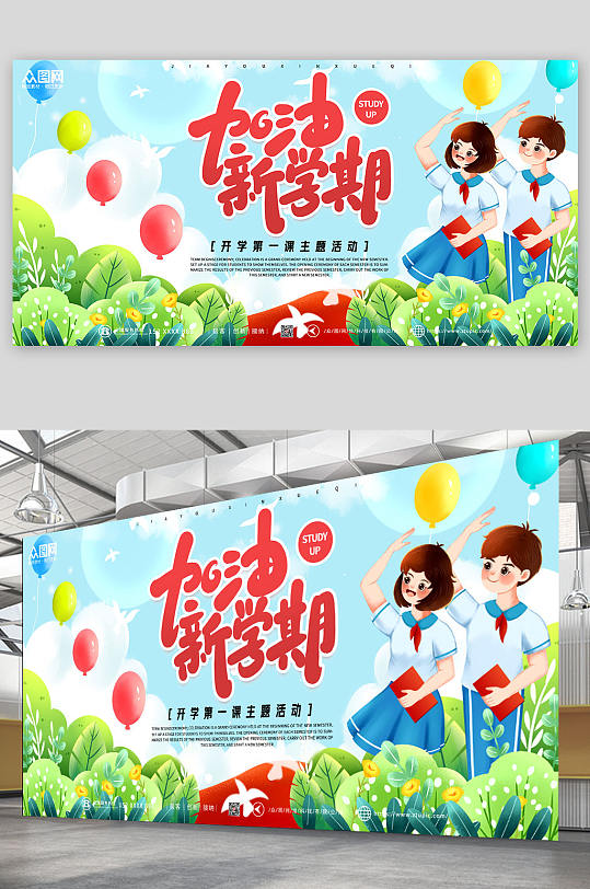 绿色简约大气开学第一课展板-众图网