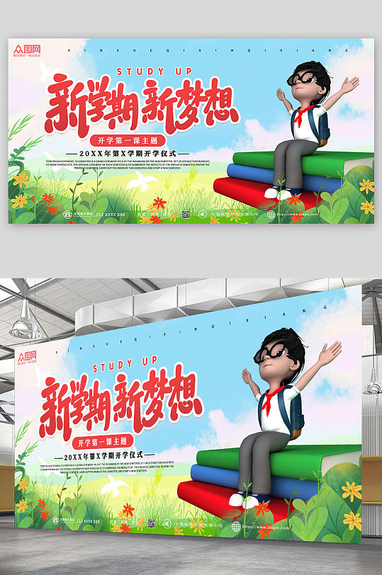 绿色简约开学第一课展板-众图网