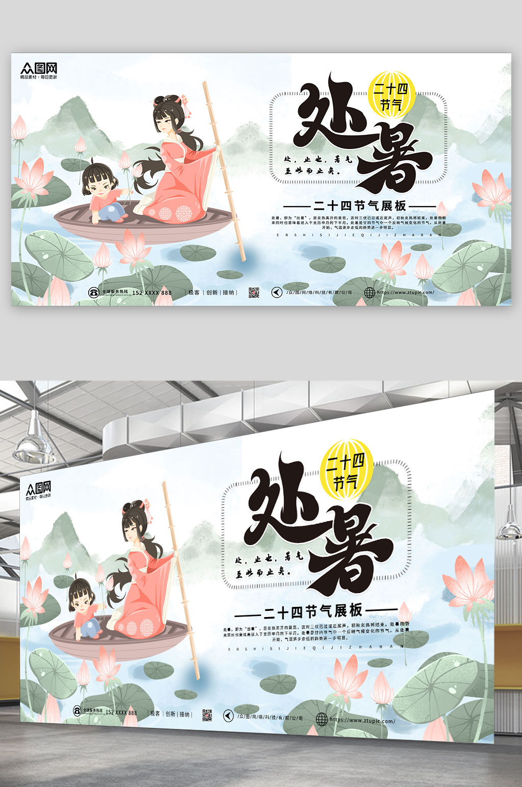 绿色简约水墨风处暑展板素材