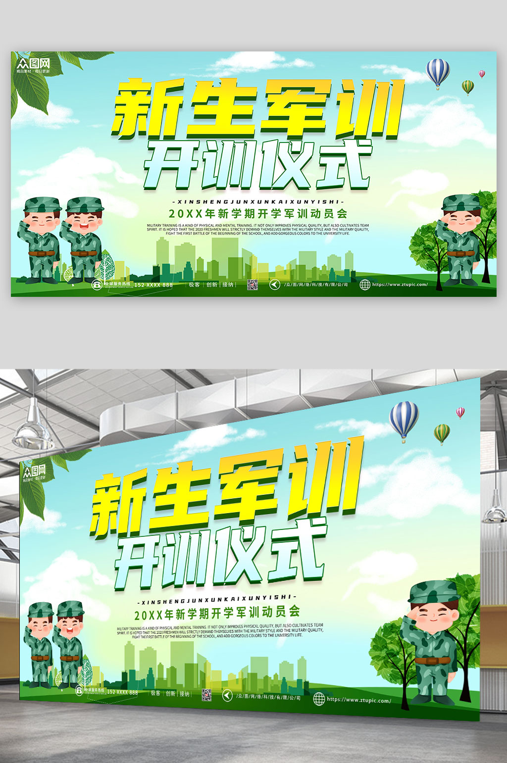 绿色大气新生军训展板素材
