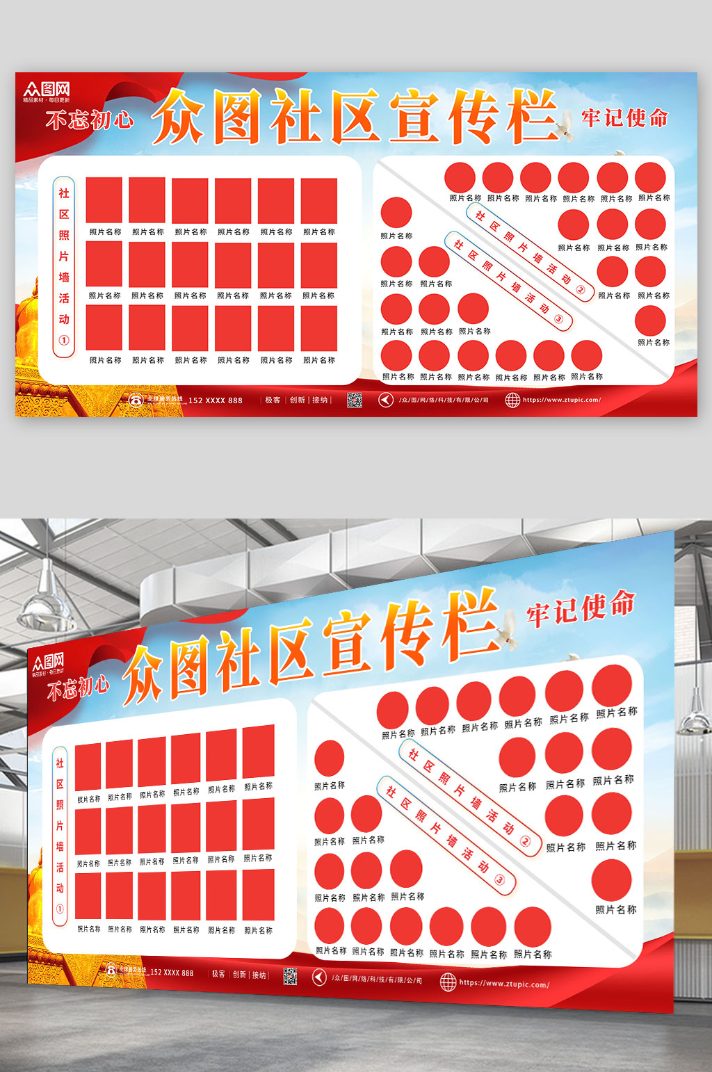 藍(lán)色紅色大氣社區(qū)活動(dòng)照片墻展板素材