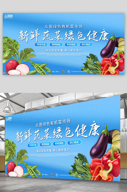 蓝色大气菜市场宣传展板