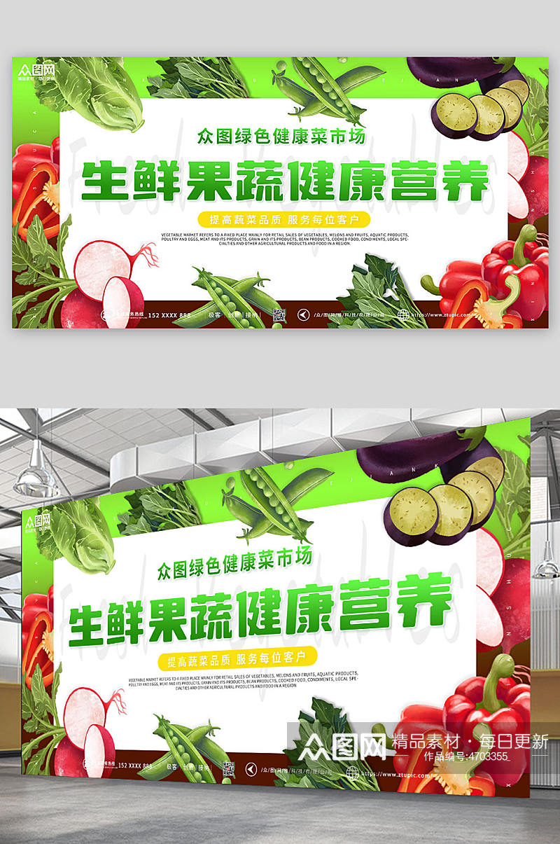 绿色大气菜市场集市宣传展板素材
