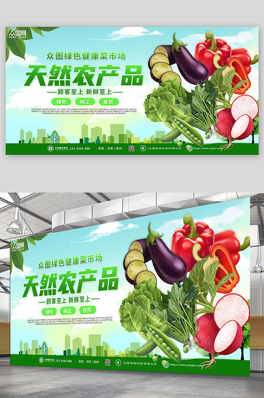 绿色大气插画菜市场集市宣传展板