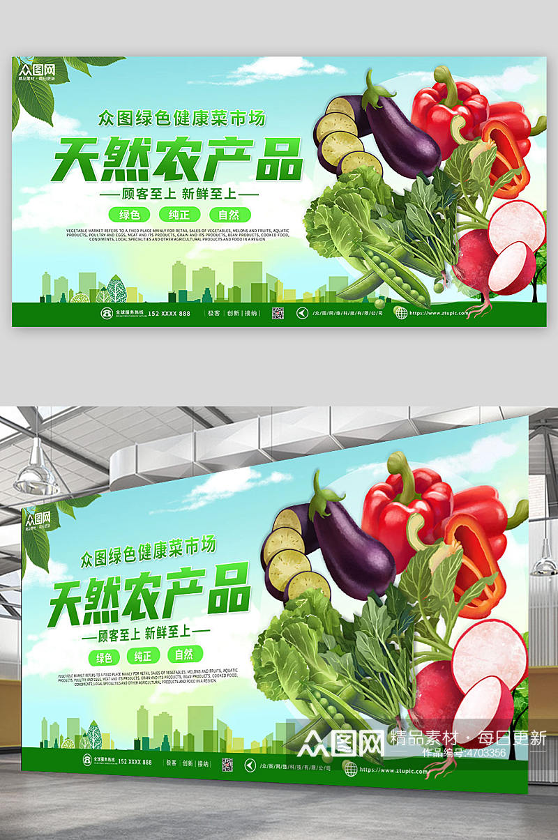 绿色大气插画菜市场集市宣传展板素材