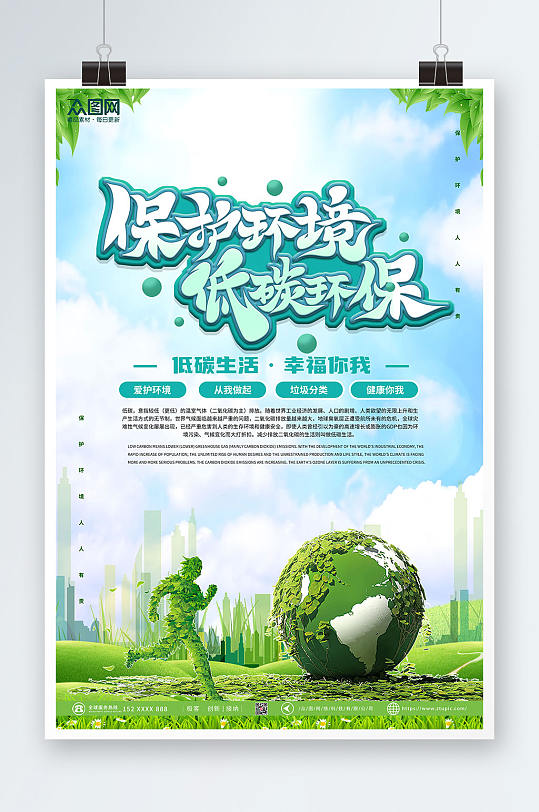 绿色简约环保低碳出行海报