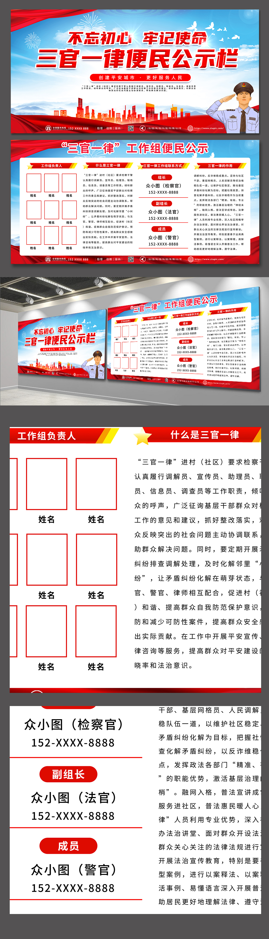 红色蓝色简约三官一律宣传展板素材