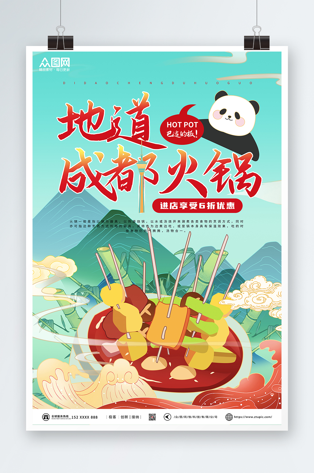 蓝色简约火锅促销宣传海报素材