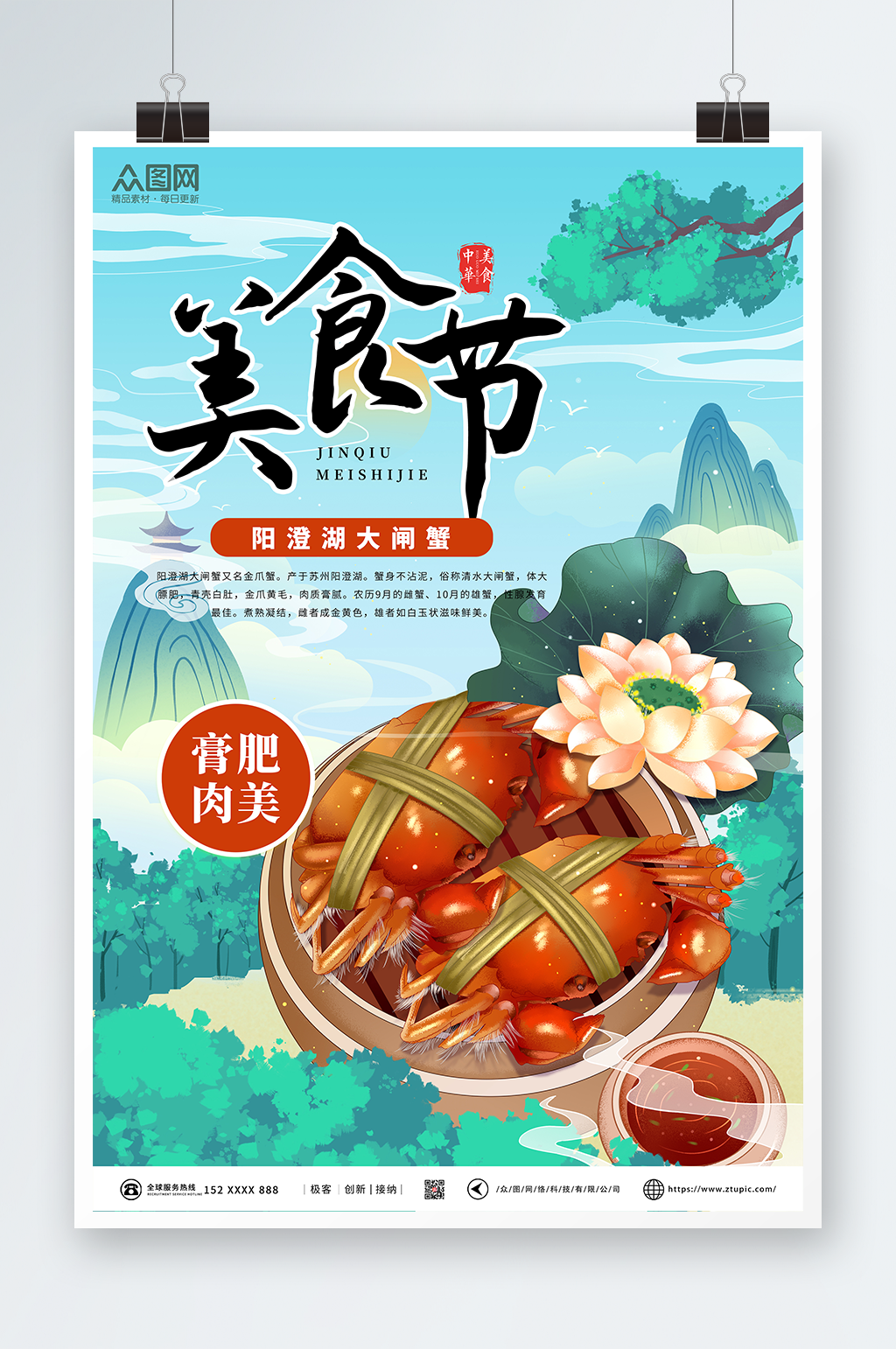 绿色大气简约美食节海报素材