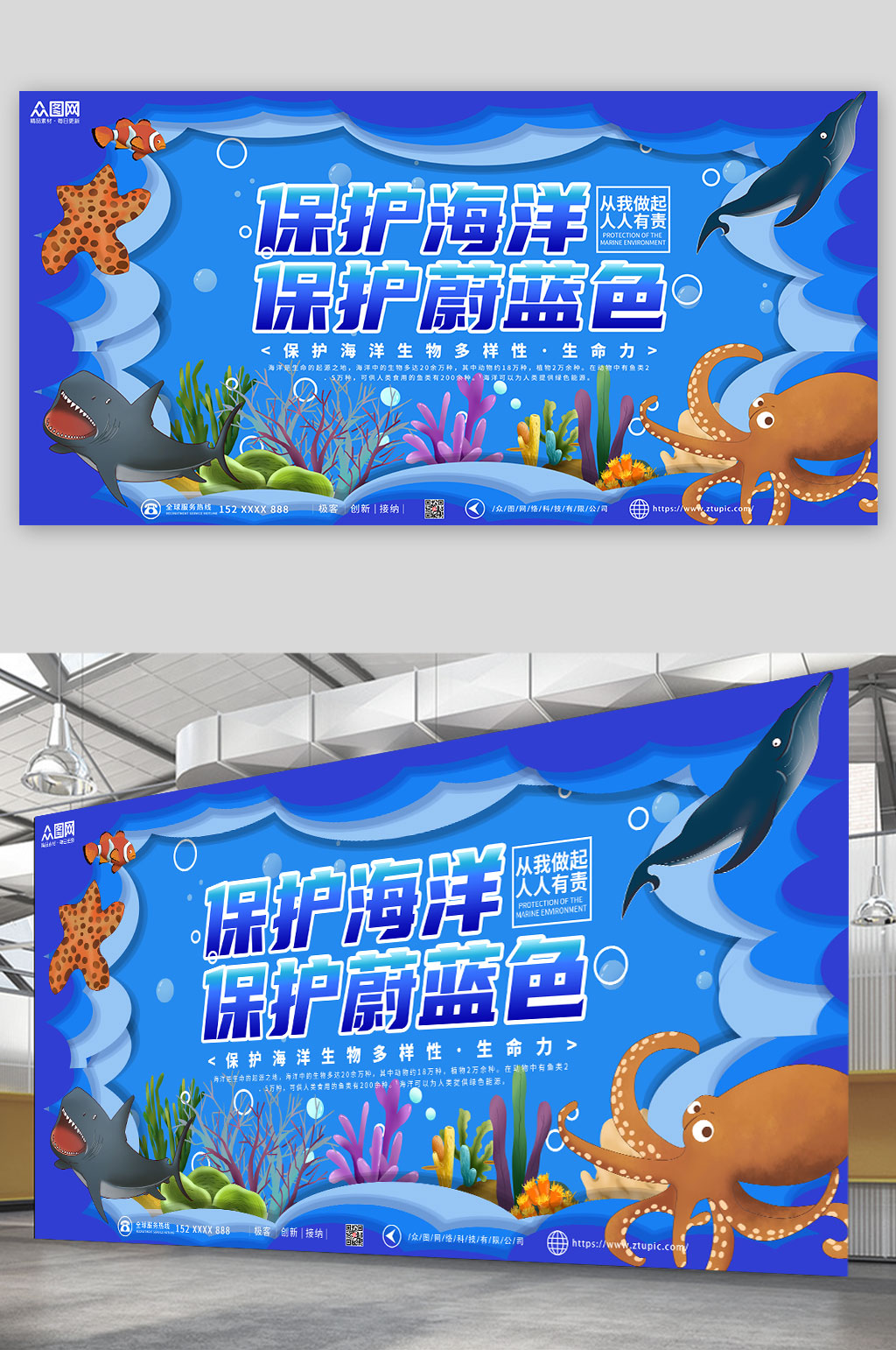深藍(lán)色大氣保護(hù)海洋公益海報(bào)展板素材