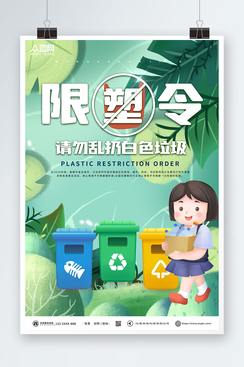 绿色大气禁塑令限塑令环保宣传海报素材