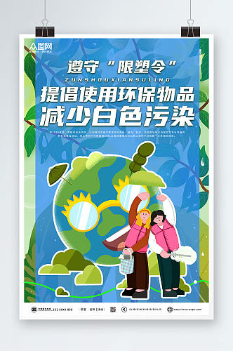 蓝色绿色禁塑令限塑令环保宣传海报