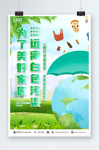 绿色简约大气禁塑令限塑令环保宣传海报
