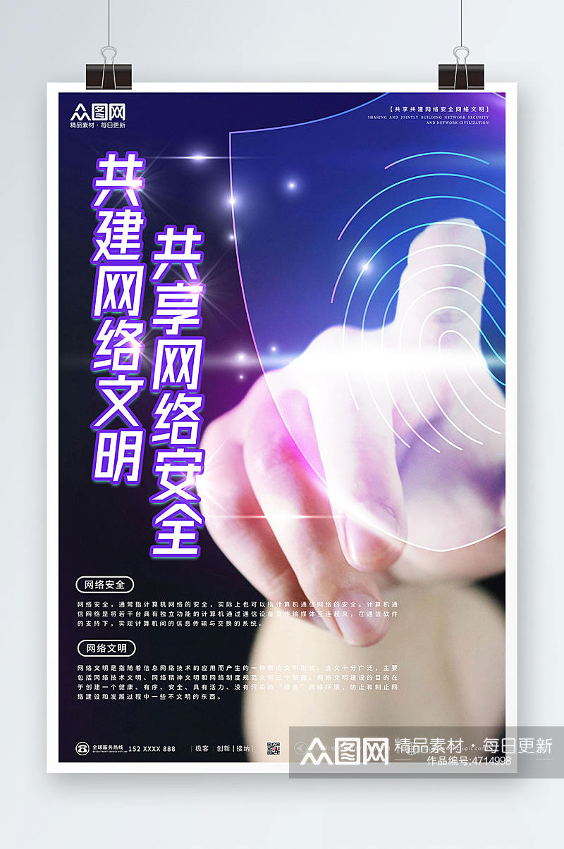 紫色大气建设网络文明宣传海报素材