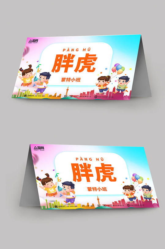 蓝色紫色大气幼儿园校园卡通桌牌台卡-众图网