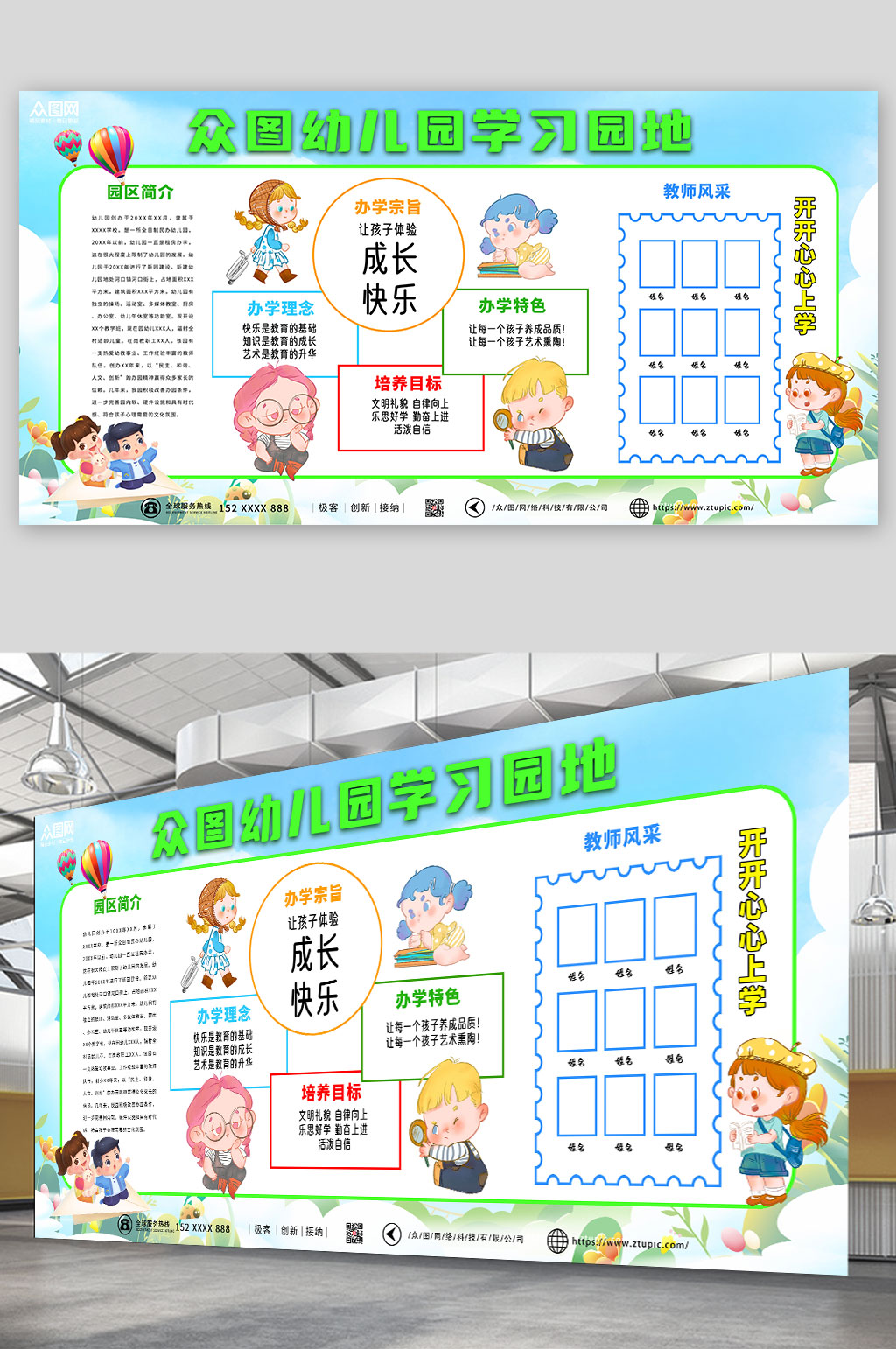 蓝色绿色大气幼儿园学习园地公告栏展板素材