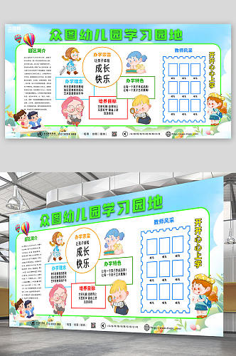 蓝色绿色大气幼儿园学习园地公告栏展板