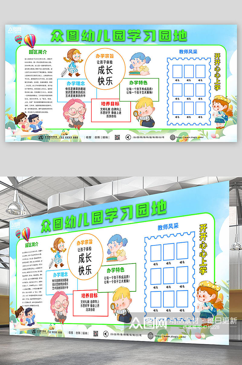 蓝色绿色大气幼儿园学习园地公告栏展板素材