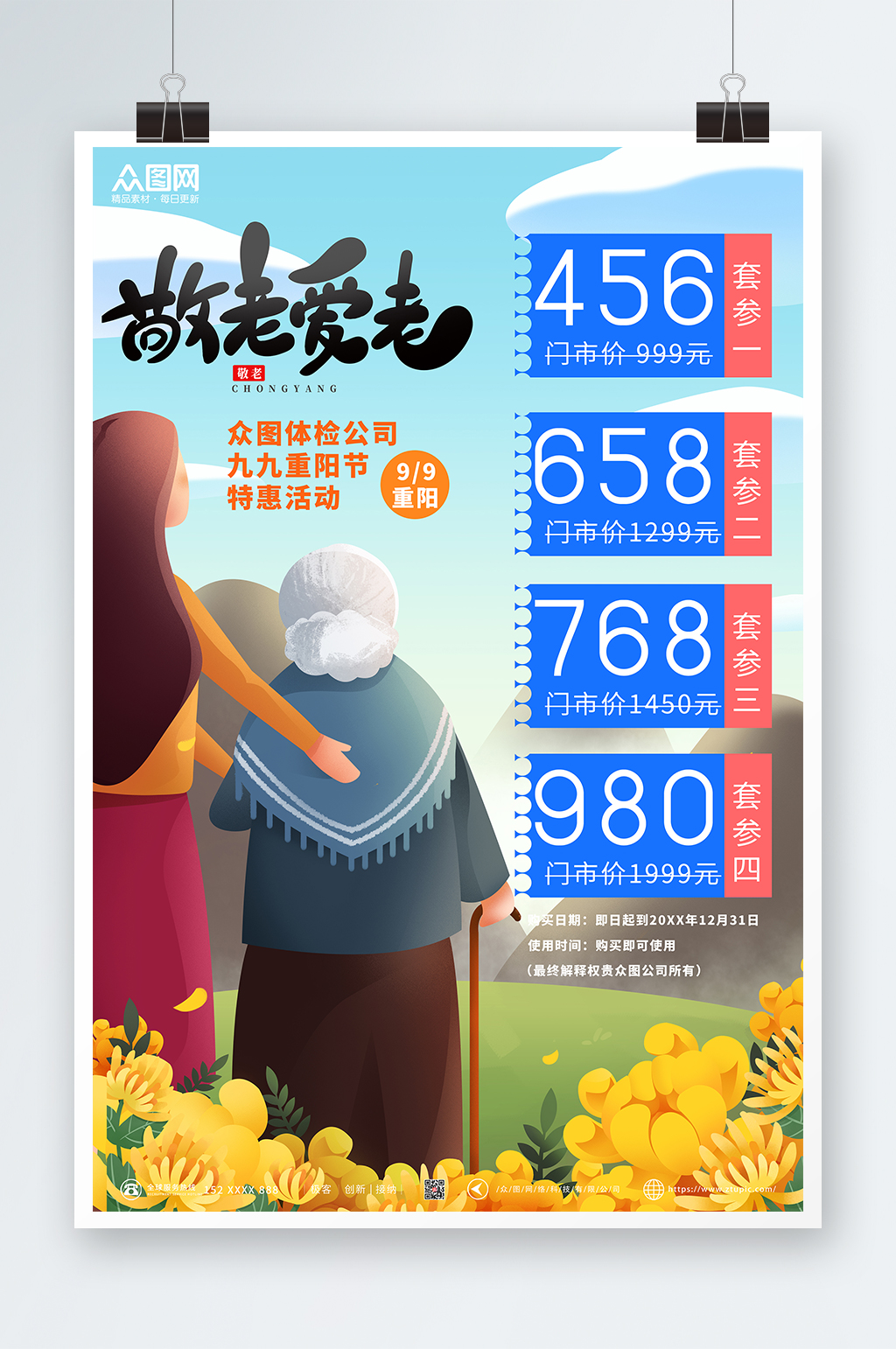 蓝色绿色大气中老年健康体检海报素材