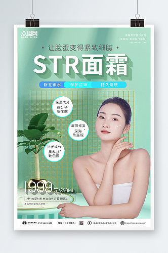绿色简约美容医美项目皮肤管理宣传海报