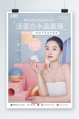 粉色简约大气美容医美项目皮肤管理宣传海报
