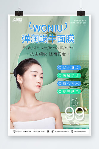 绿色蓝色简约美容医美项目皮肤管理宣传海报