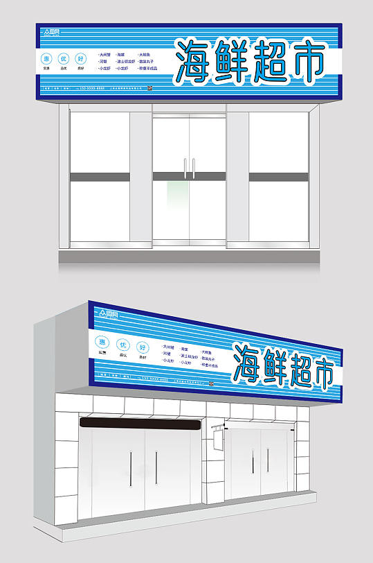 浅蓝色线条海鲜店门头-众图网