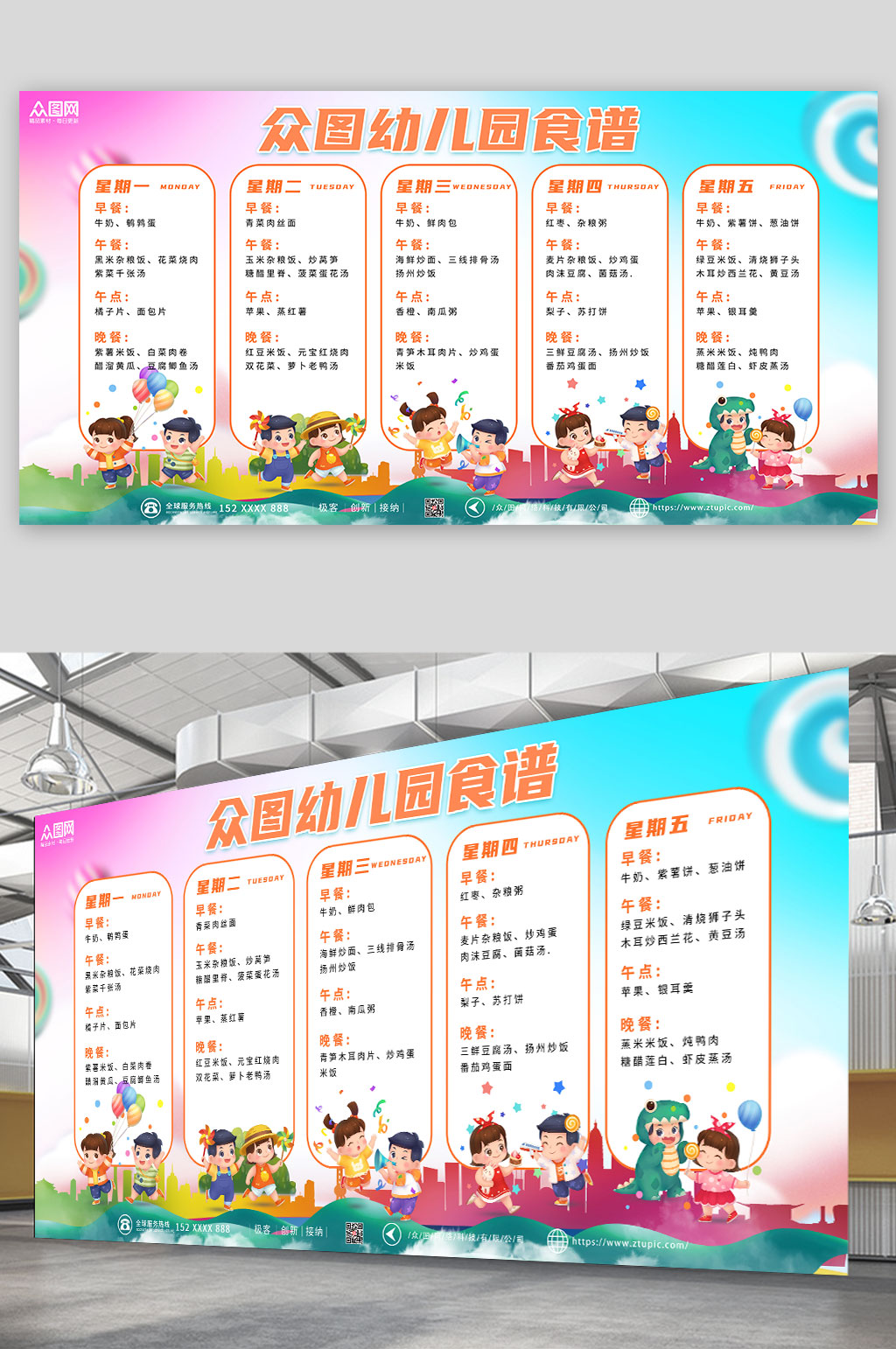 紫色蓝色简约幼儿园营养食谱公告栏展板素材