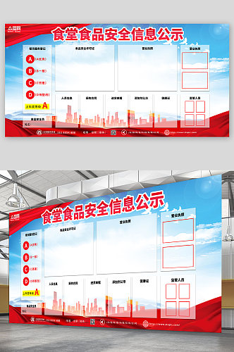 红色蓝色简约食堂食品安全公告栏展板