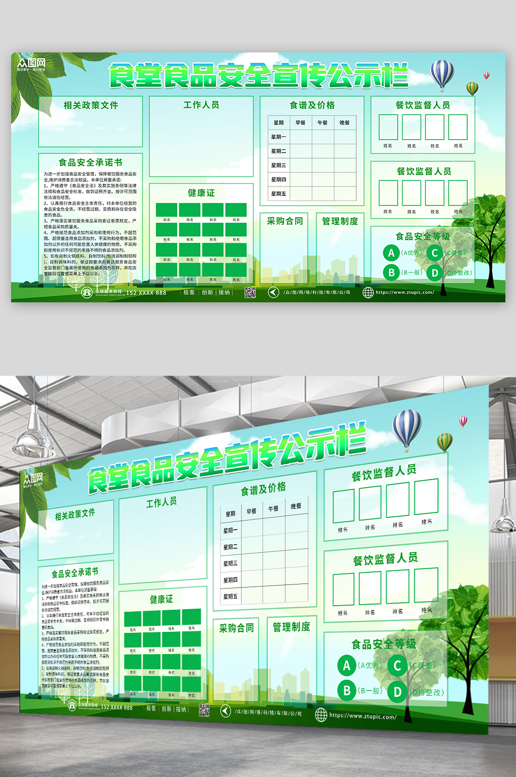 绿色简约食堂食品安全公告栏展板素材