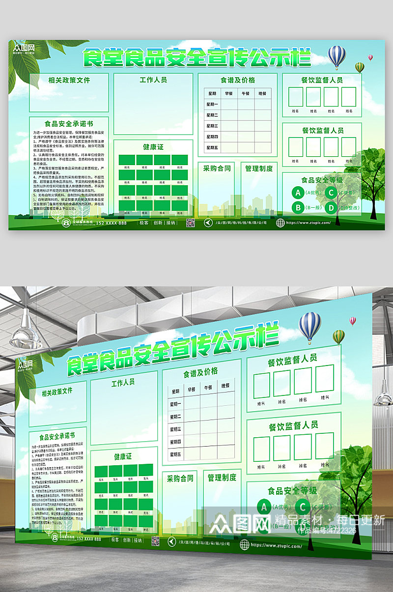 绿色简约食堂食品安全公告栏展板素材