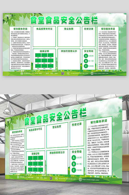 绿色大气风食堂食品安全公告栏展板