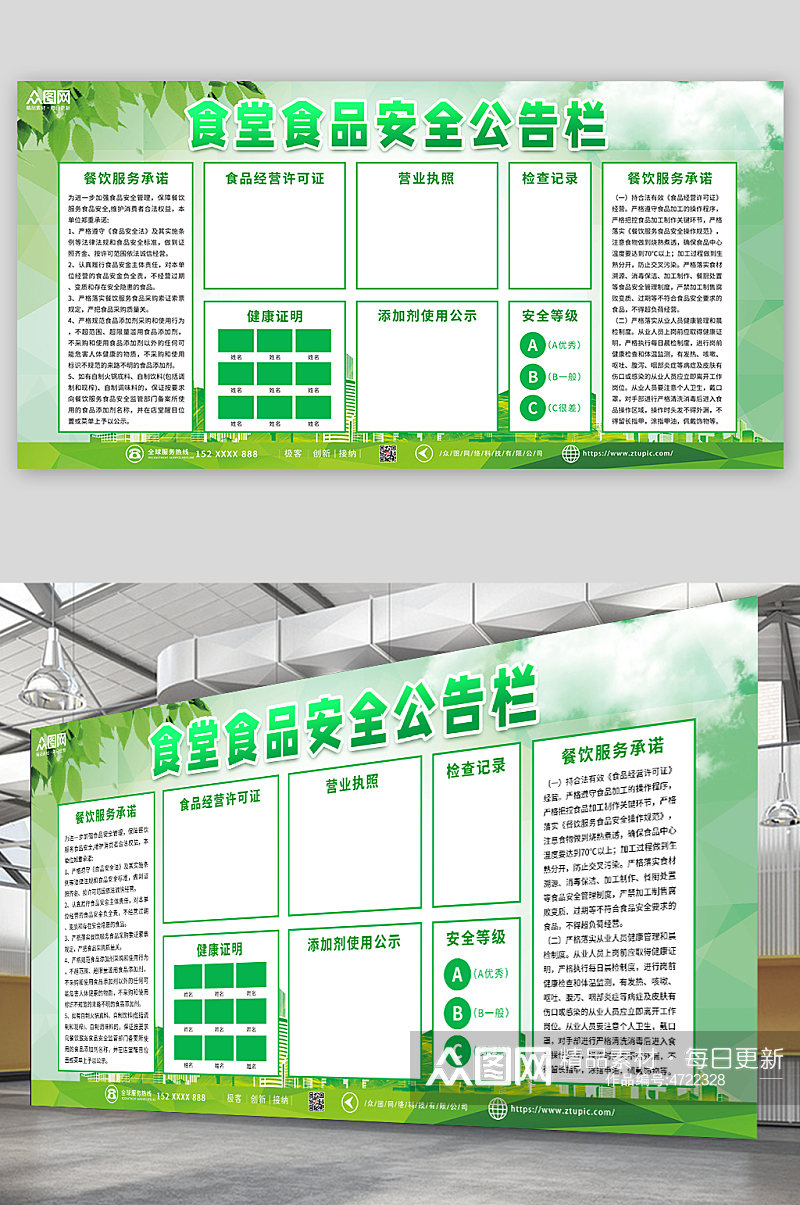 绿色大气风食堂食品安全公告栏展板素材