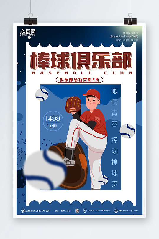 蓝色大气简约棒球运动海报