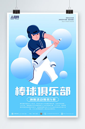 蓝色简约大气棒球运动海报