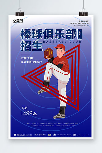 蓝色简约风线条棒球运动海报