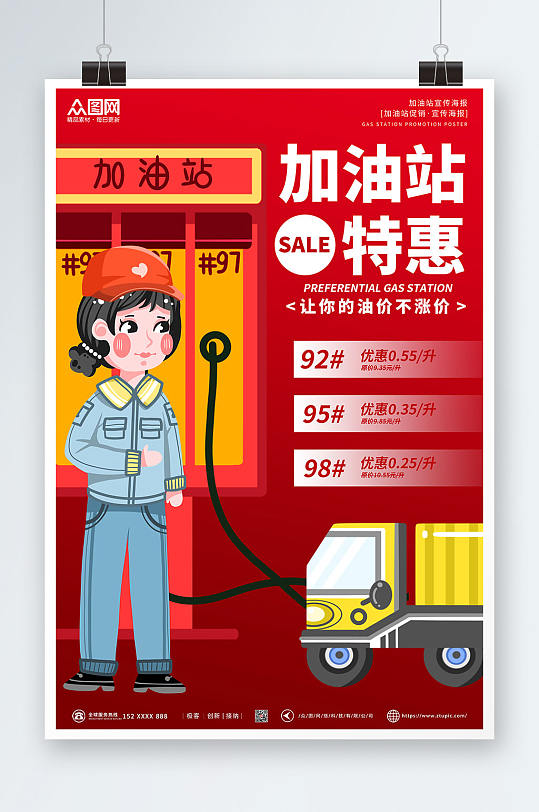 加油站广告创意