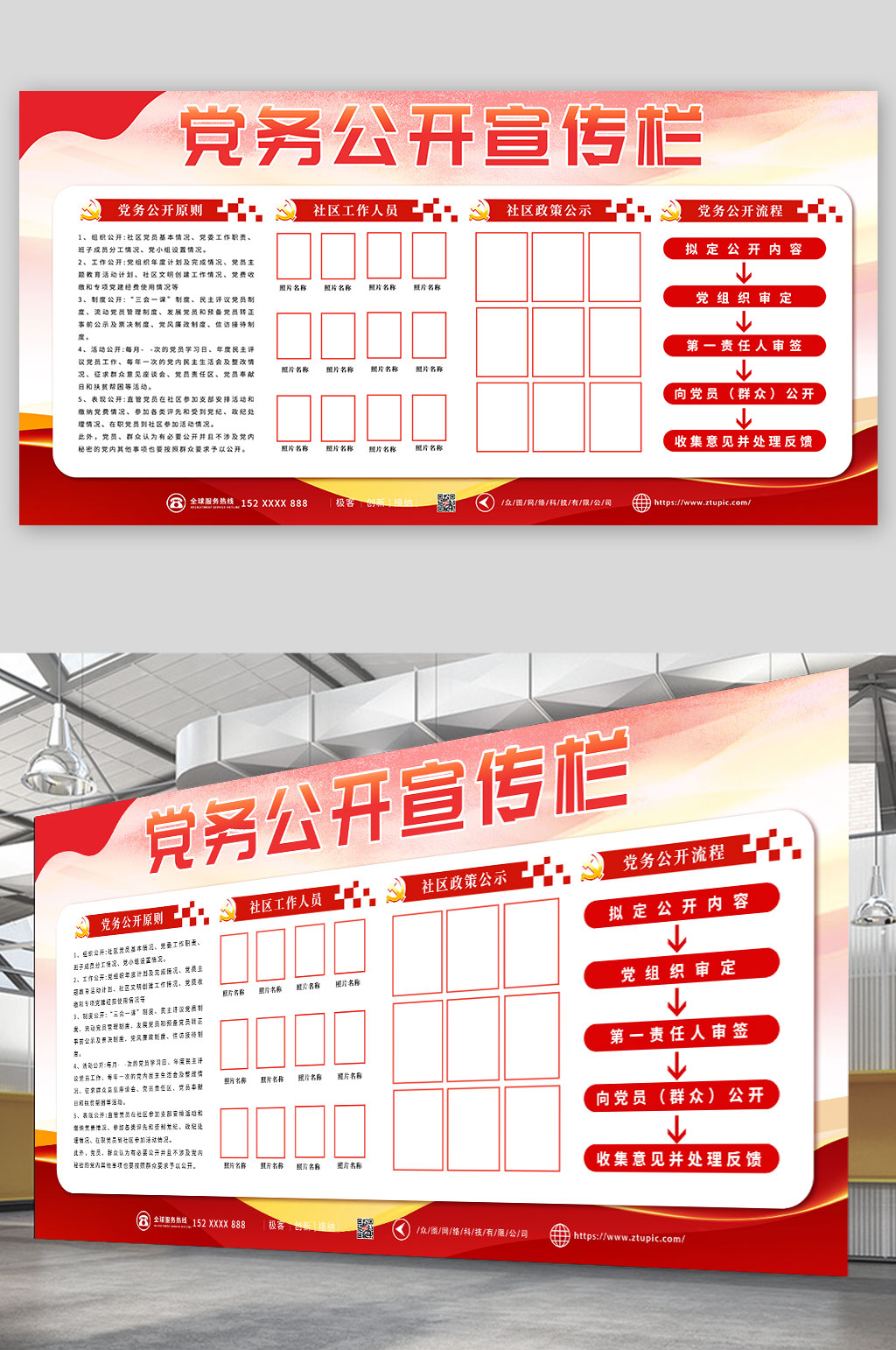 红色橙色简约社区党务公开宣传栏素材