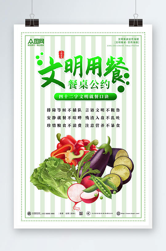 綠色簡(jiǎn)約大氣文明餐桌文明用餐海報(bào)