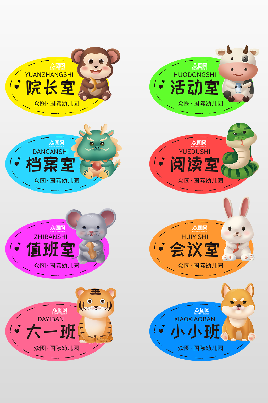 彩色可爱风幼儿园班级门牌科室牌素材