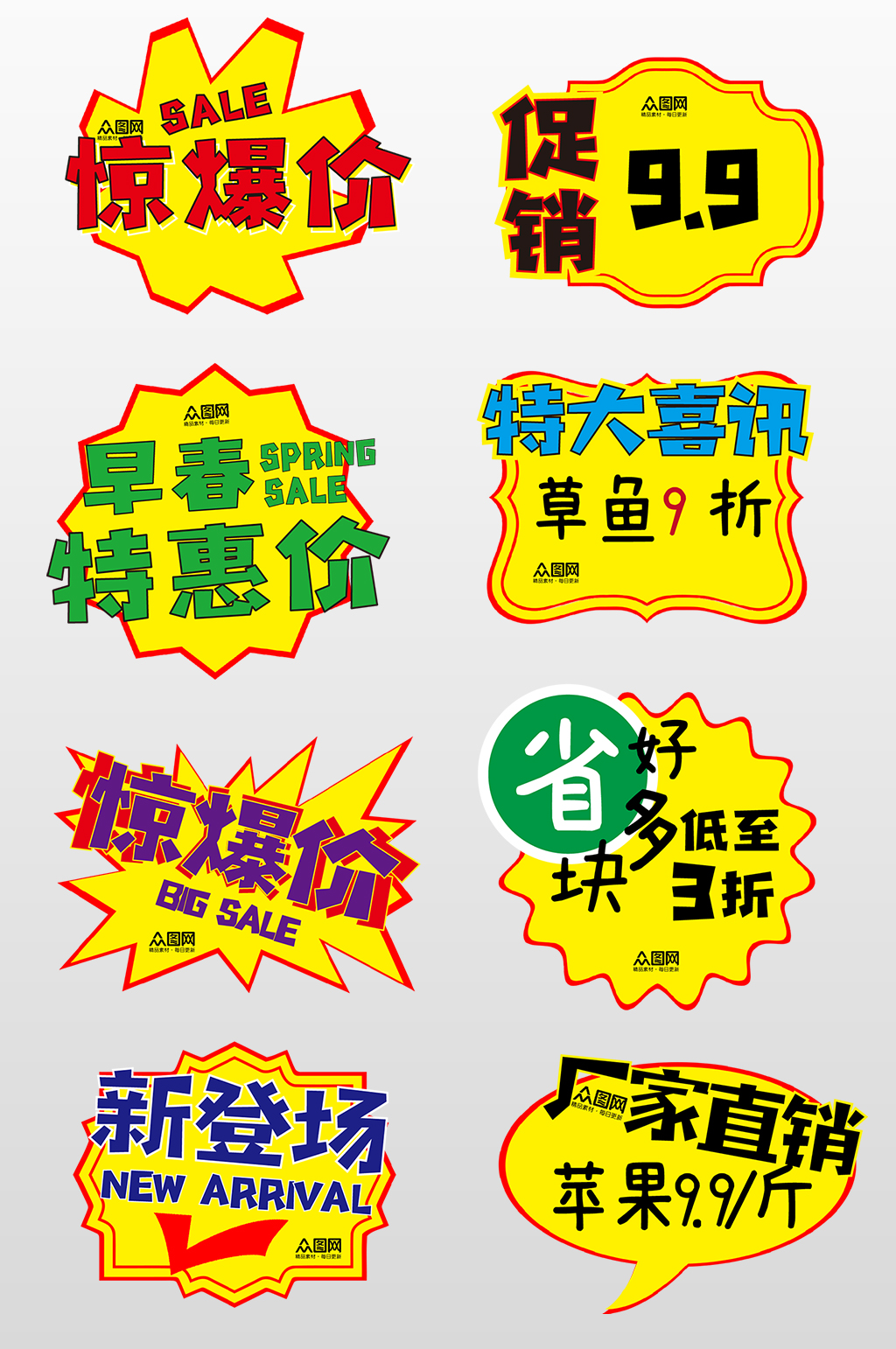 黄色红色简约超市惊爆价促销热卖标签设计素材