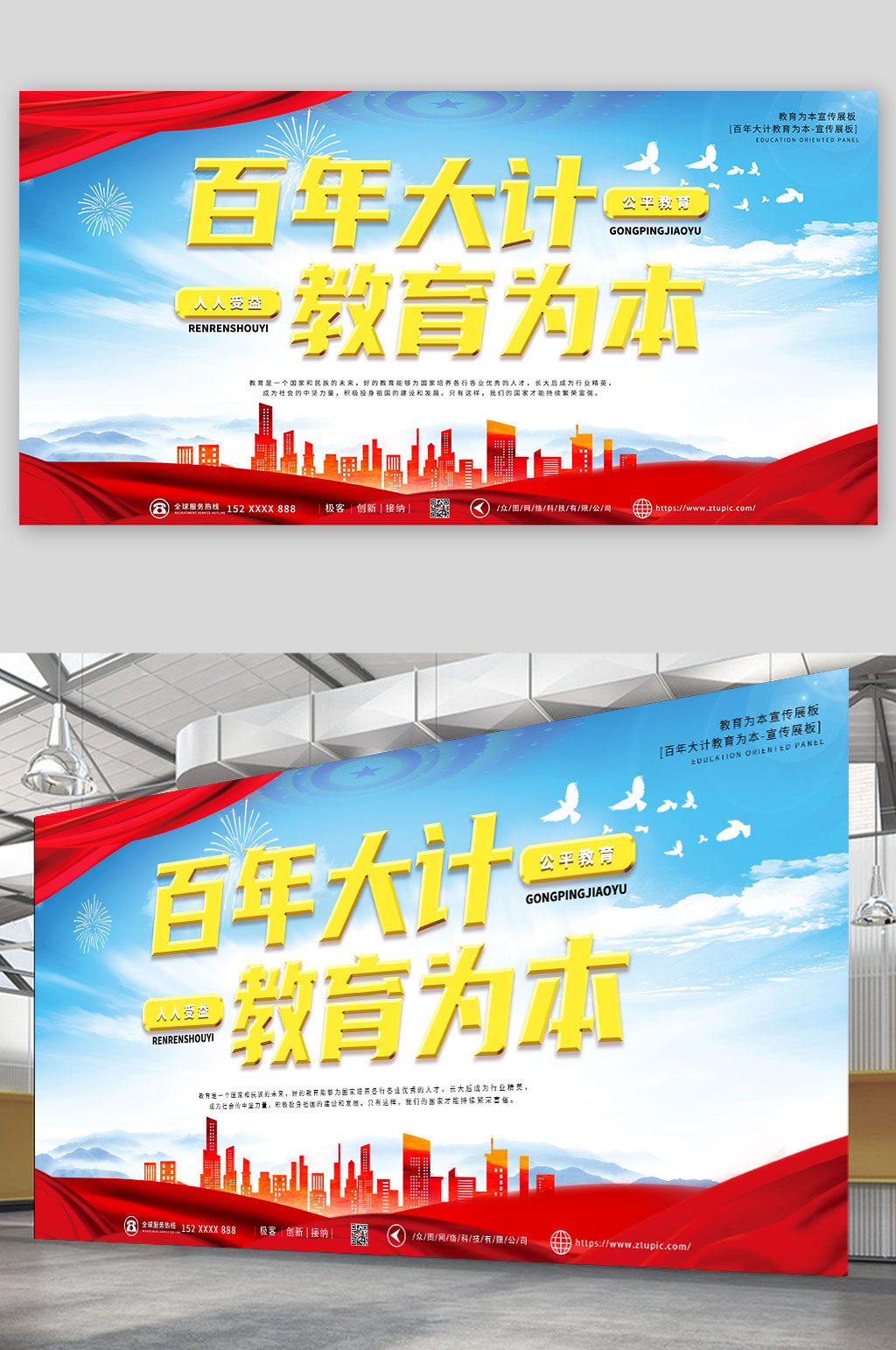 红色蓝色简约百年大计教育为本党建展板素材