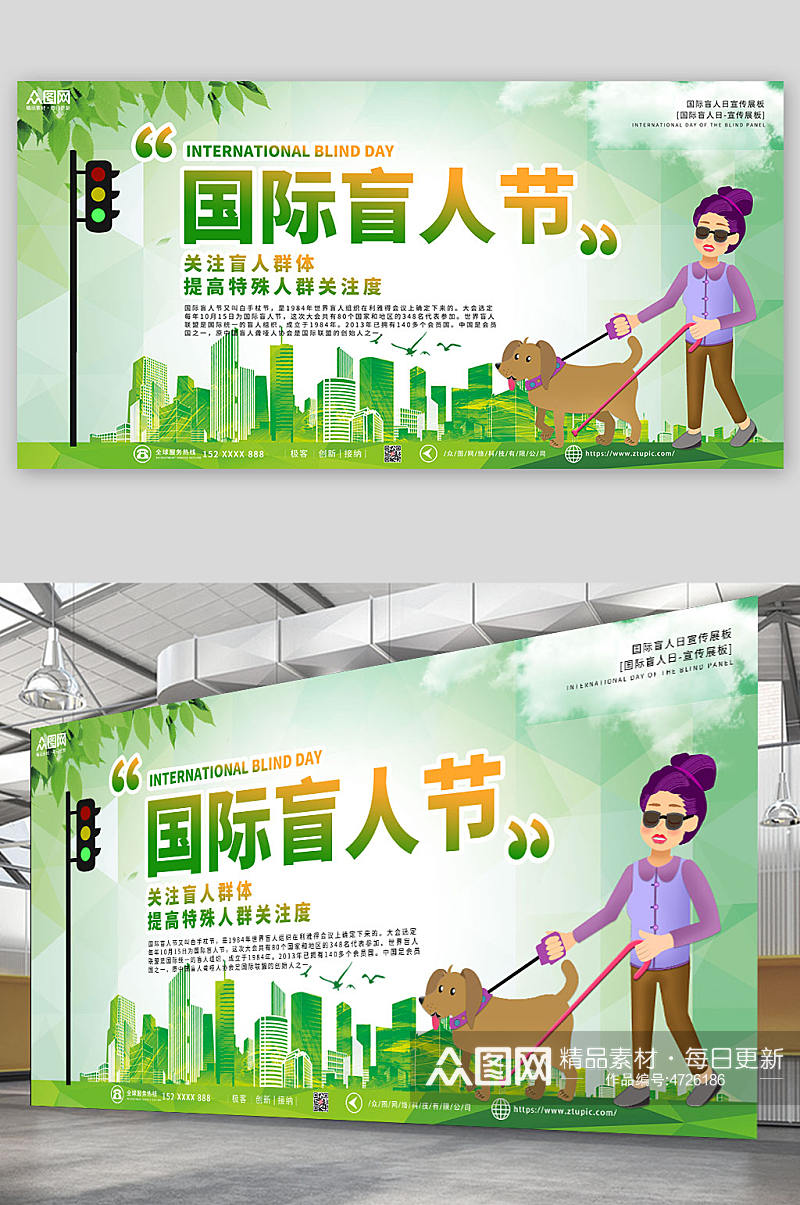 绿色简约国际盲人节展板素材