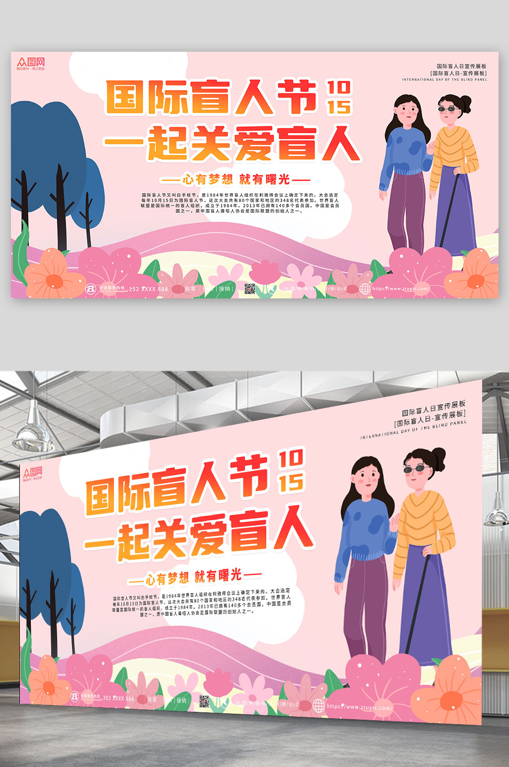 粉色简约大气国际盲人节展板素材