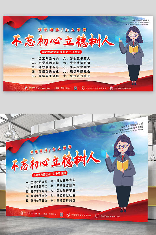 蓝色红色高端加强师风师德建设展板-众图网