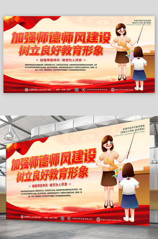 红色橙色简约加强师风师德建设展板-众图网