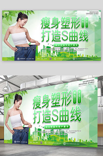 绿色简约大气瘦身美体宣传展板