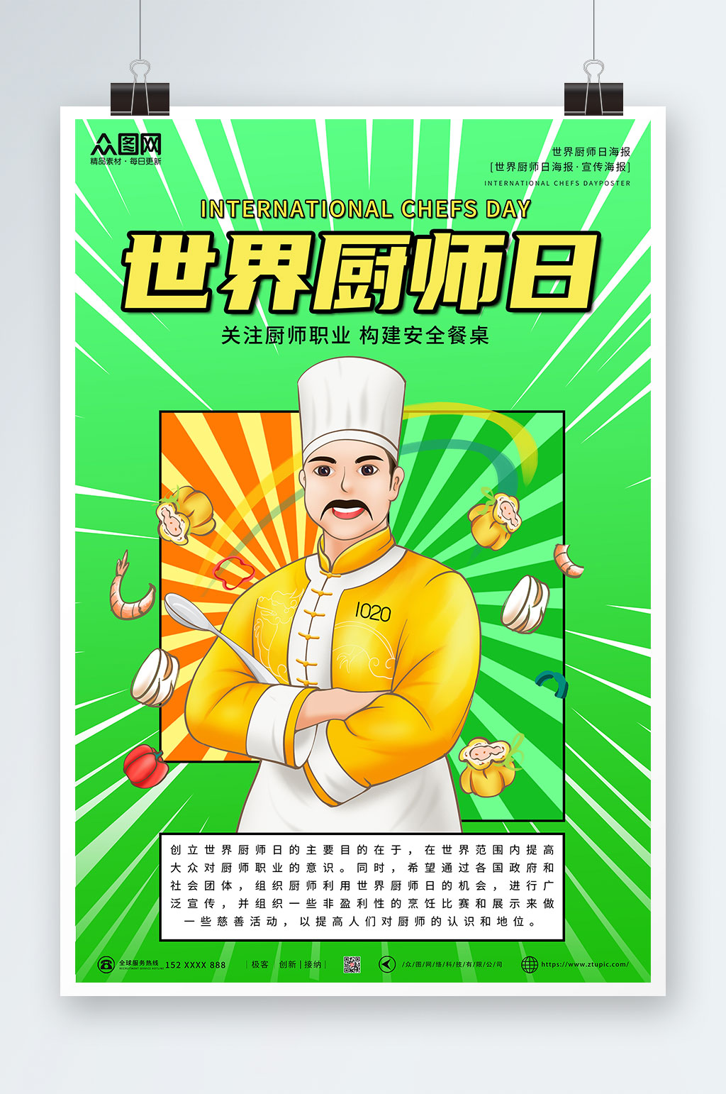 綠色線(xiàn)條波點(diǎn)世界廚師日海報(bào)素材
