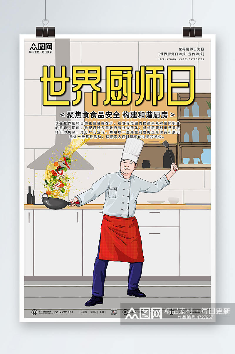 白色简约插画风世界厨师日海报素材