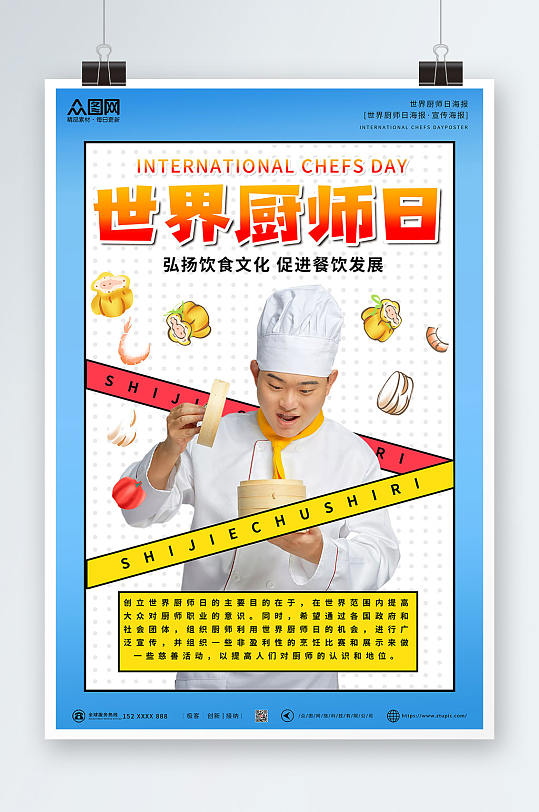 蓝色金色线条简约世界厨师日海报